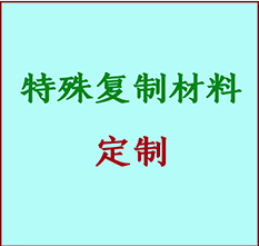  岢岚书画复制特殊材料定制 岢岚宣纸打印公司 岢岚绢布书画复制打印