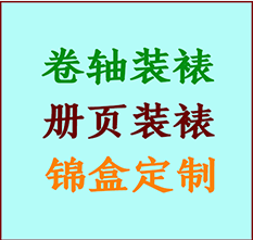 岢岚书画装裱公司岢岚册页装裱岢岚装裱店位置岢岚批量装裱公司